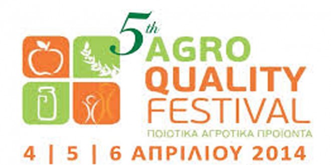 Η Π.Ε. Πέλλας στο 5ο Agroquality Festival